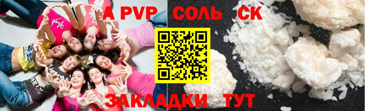 А ПВП крисы CK Ялуторовск
