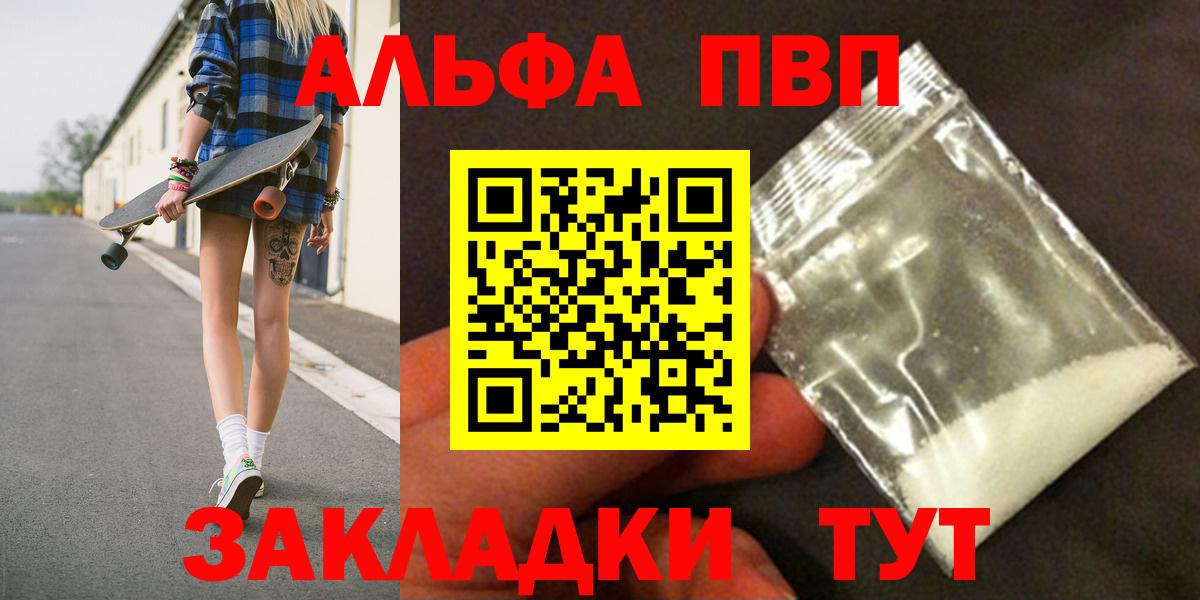 A-PVP СК  APVP кристаллы  Ялуторовск  дарнет шоп  А ПВП Соль  Вход с VPN 