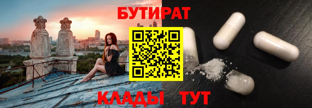 БУТИРАТ  Бутират оксана  Вход с VPN  Ялуторовск 