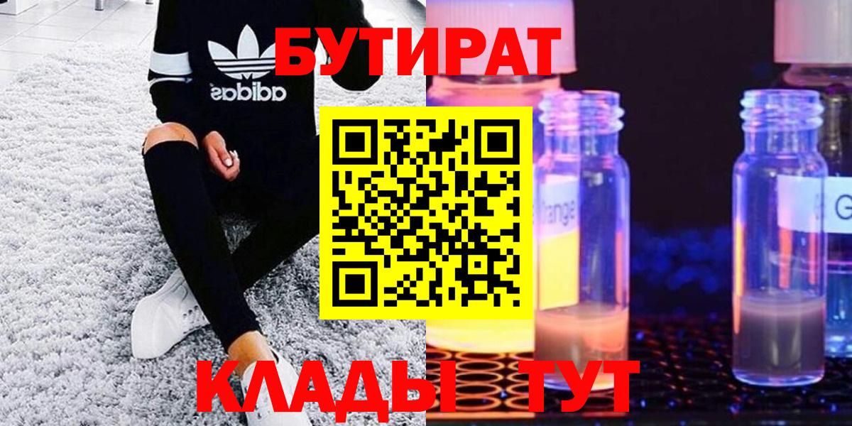 Бутират бутандиол Ялуторовск