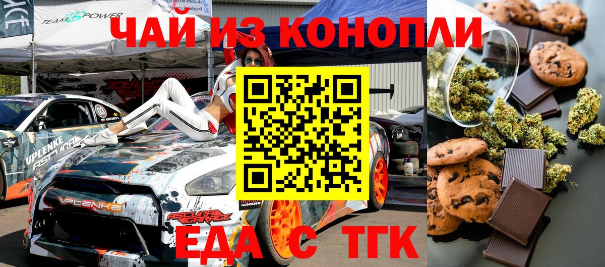 Печенье с ТГК конопля  Вход с VPN  Ялуторовск 
