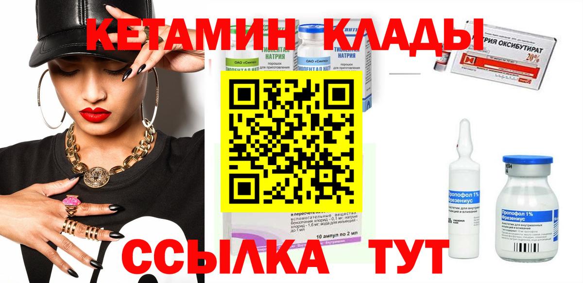 КЕТАМИН ketamine  Вход с VPN  Ялуторовск 