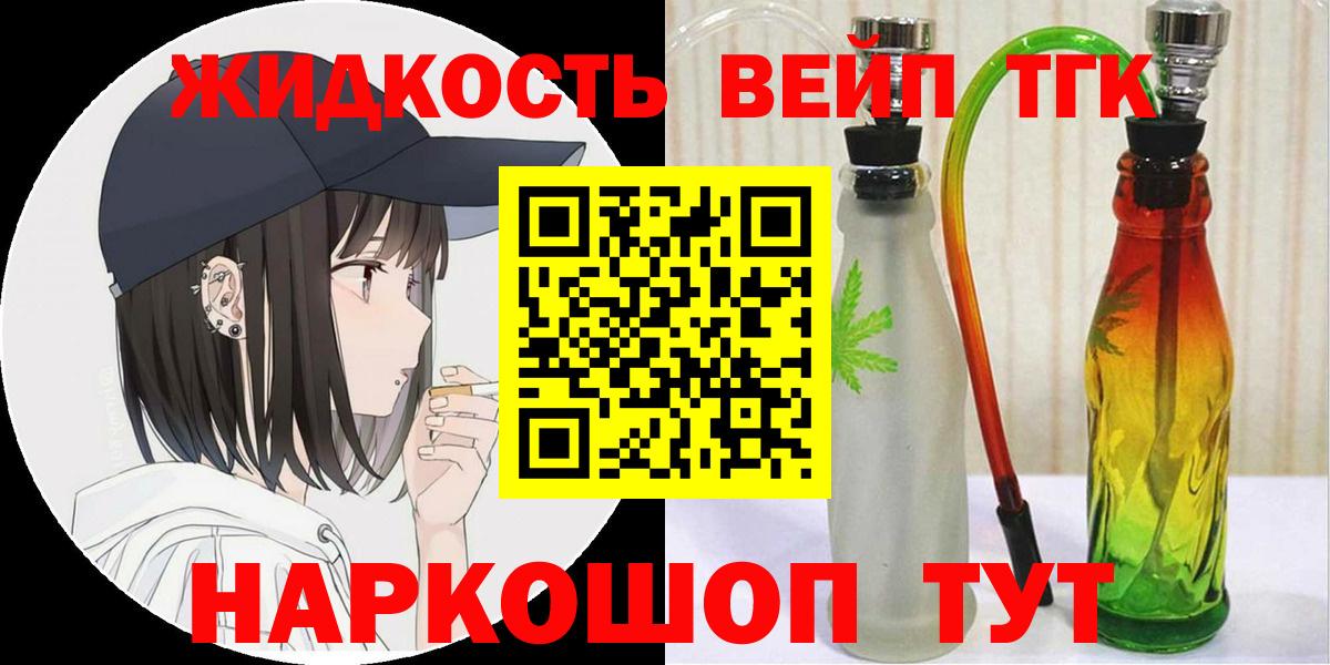 Дистиллят ТГК концентрат  МЕГА ССЫЛКА  Вход с VPN  Ялуторовск  ТГК вейп 